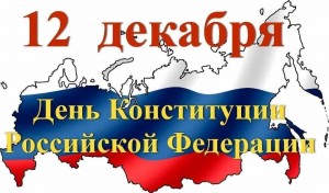 «Конституция: Страницы истории»