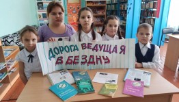 Час здоровья«Тропинка ведущая в бездну»