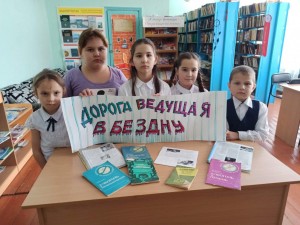 Час здоровья«Тропинка ведущая в бездну»