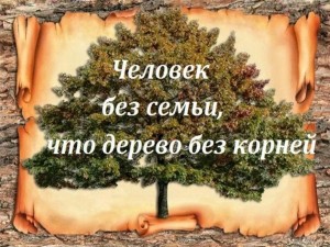 «День семейных корней»