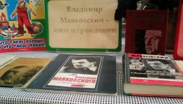 Книжная выставка «Владимир Маяковский – поэт и гражданин»