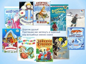 Викторина «По страницам зимних сказок»