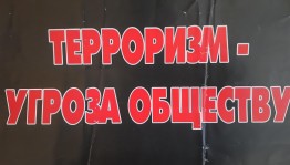 Познавательный час«Будущее без терроризма, терроризм без будущего»