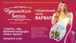 Ufa will host "Crimean Spring" festival on March 15