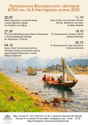 Воскресный лекторий Художественного музея им. М.В.Нестерова возобновляет работу