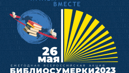 «Вместе весело читать»