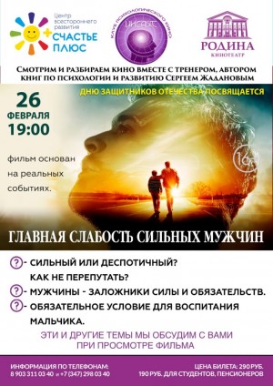Кинотеатр «Родина» приглашает на встречу киноклуба «Инсайт»