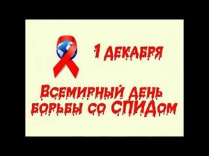 Выставка- размышление«СПИД вылечить нельзя,предотвратить можно».