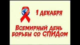 Выставка- размышление«СПИД вылечить нельзя,предотвратить можно».