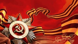 Праздничный концерт, посвященный Дню Победу «Правда за нами!»