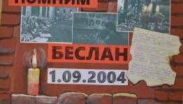 Час памяти «Беслан: прерванный урок»