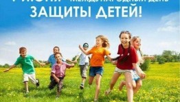 День защиты детей.Развлекательный праздник для детей.