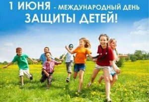 День защиты детей.Развлекательный праздник для детей.