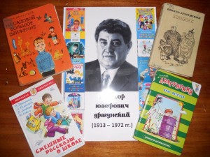 Беседа «Веселые ребята Драгунского»