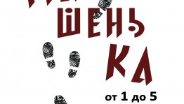 Салаватский театр и казахстанский режиссёр ставят спектакль о взрослении и поиске себя