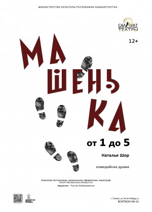 Салаватский театр и казахстанский режиссёр ставят спектакль о взрослении и поиске себя