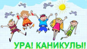 Молодежная программа «Ура, каникулы!»