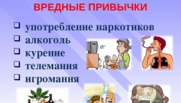 Час информации. О вредных привычках.