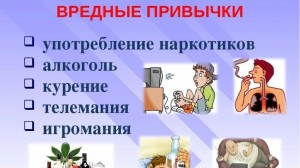 Час информации. О вредных привычках.