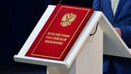 Викторина«Конституция России–основной закон»