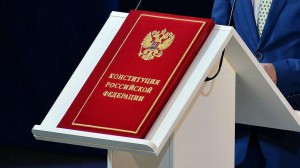 Викторина«Конституция России–основной закон»