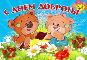 «Где добро, там и тепло»