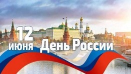 Игровая программа «С любовью и верой в Россию»