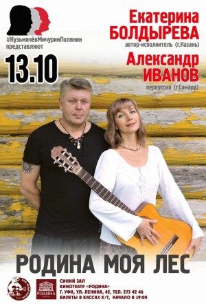 Новый сезон проекта «Время Родины» откроется концертом известной бардовской певицы Екатерины Болдыревой