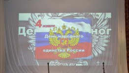 Концерт«Когда мы едины,мы непобедимы»