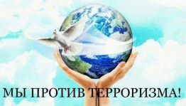 Лекция «Терроризм угроза обществу»