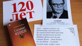 Литературное знакомство «Жизнь Степана Злобина»