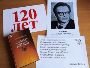 Литературное знакомство «Жизнь Степана Злобина»