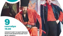 В Уфе состоятся гастроли Оренбургского областного драмтеатра имени М. Горького