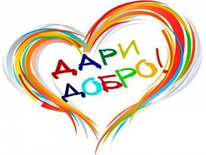 Акция «День добрых глаз и добрых рук»