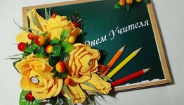 Мастер-класс «Подарок учителю»