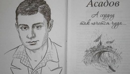 «Я буду видеть сердцем»