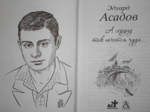 «Я буду видеть сердцем»