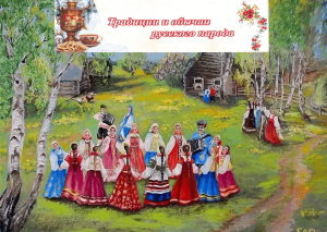 Цикл мероприятий «Русь традициями славится».