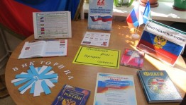 Интеллектуальная игра «Гордо реет флаг державный» ко Дню Российского Государственного Флага
