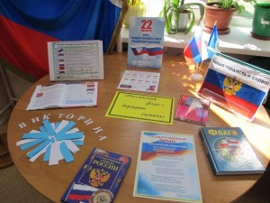 Интеллектуальная игра «Гордо реет флаг державный» ко Дню Российского Государственного Флага