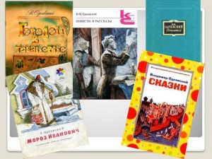 Книжная выставка «Пестрые сказки Одоевского»