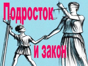 Круглый стол «Подросток и дети»