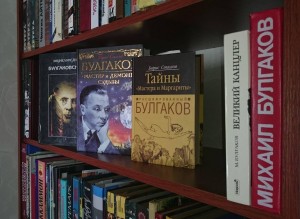 Книжная выставка «Великий писатель – Михаил Булгаков»