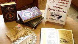 «Читаем Пушкина вместе»