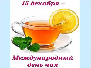 «В гостях у чая»