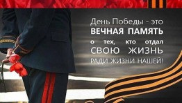 «Эй ҡәҙерле Еңеү байрамы»