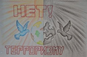 Конкурс рисунков «Мы против террора»