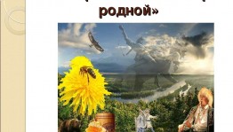 Час краеведения «Башкортостан - земля моя»