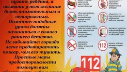 Всероссийская акция «Безопасное детство» «Осторожно, огонь!»