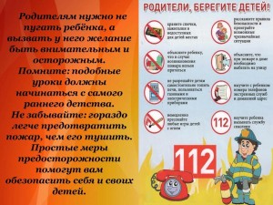 Всероссийская акция «Безопасное детство» «Осторожно, огонь!»